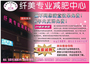 宜昌纤美专业减肥中心