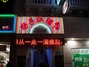 扬子江酒店